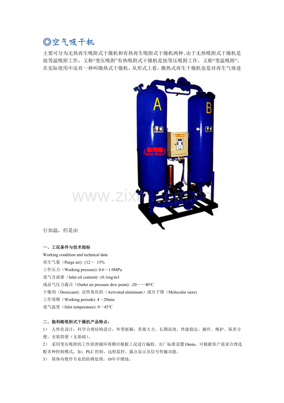 空气吸干机.doc_第1页