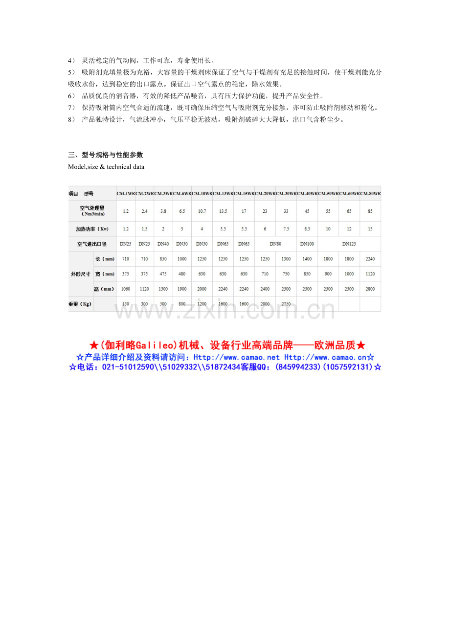 空气吸干机.doc_第2页