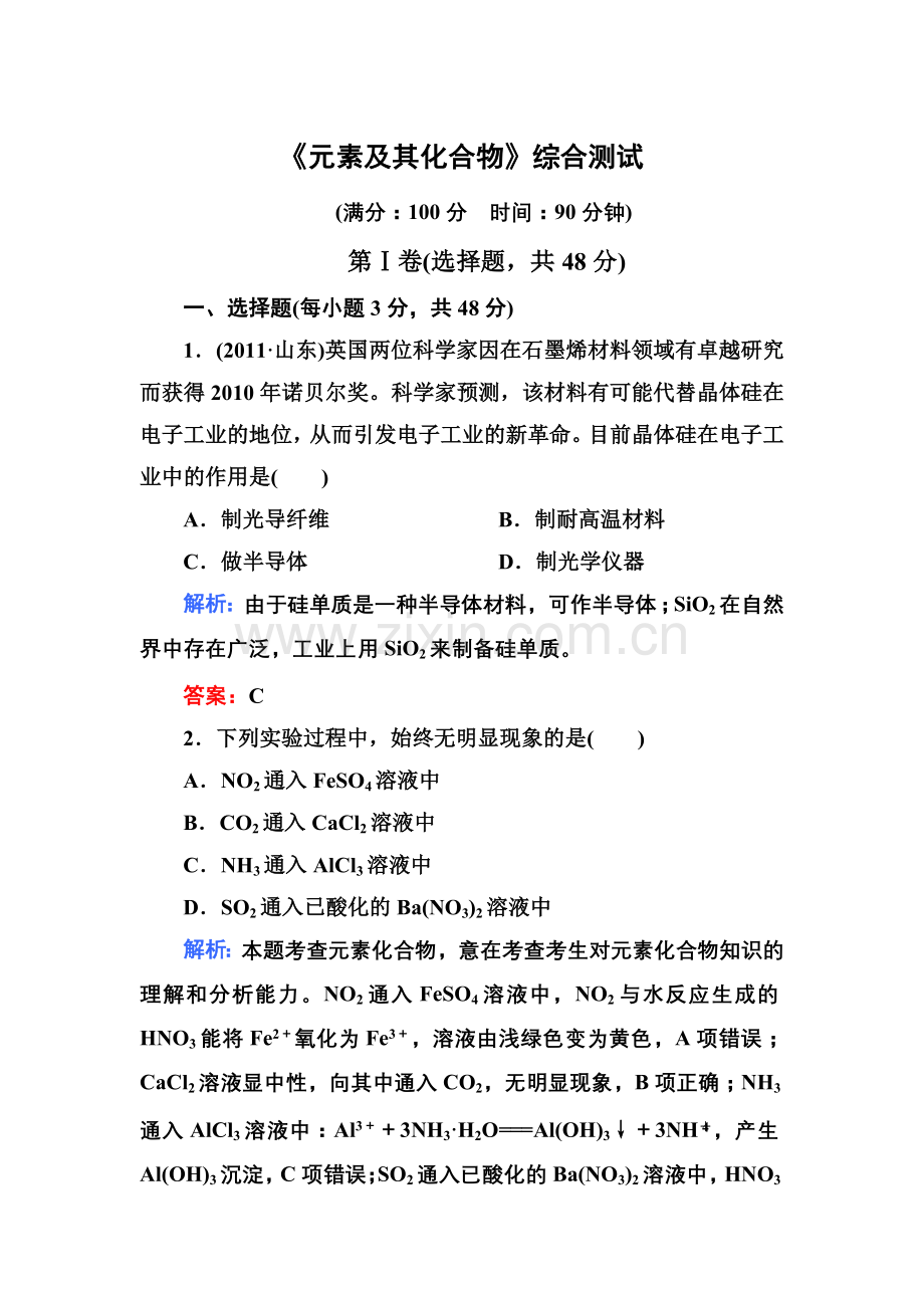 高考化学《元素及其化合物》综合测试.doc_第1页