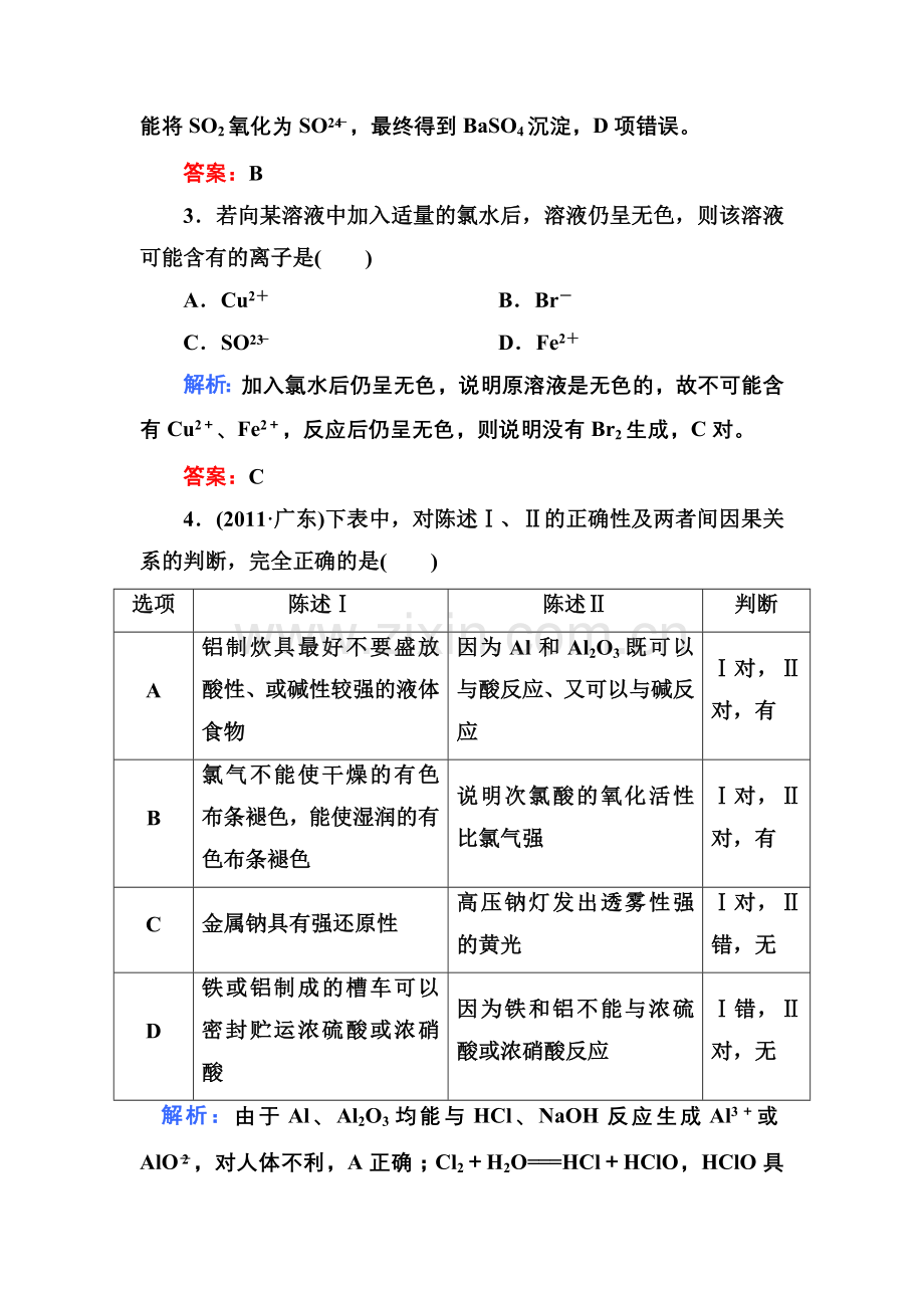 高考化学《元素及其化合物》综合测试.doc_第2页