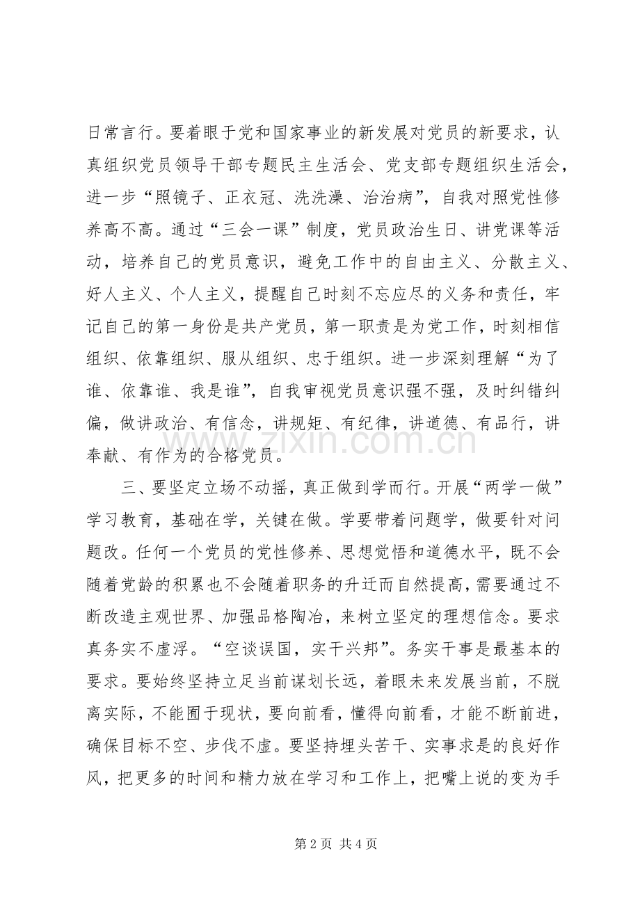 两学一做学习教育心得体会 (20).docx_第2页
