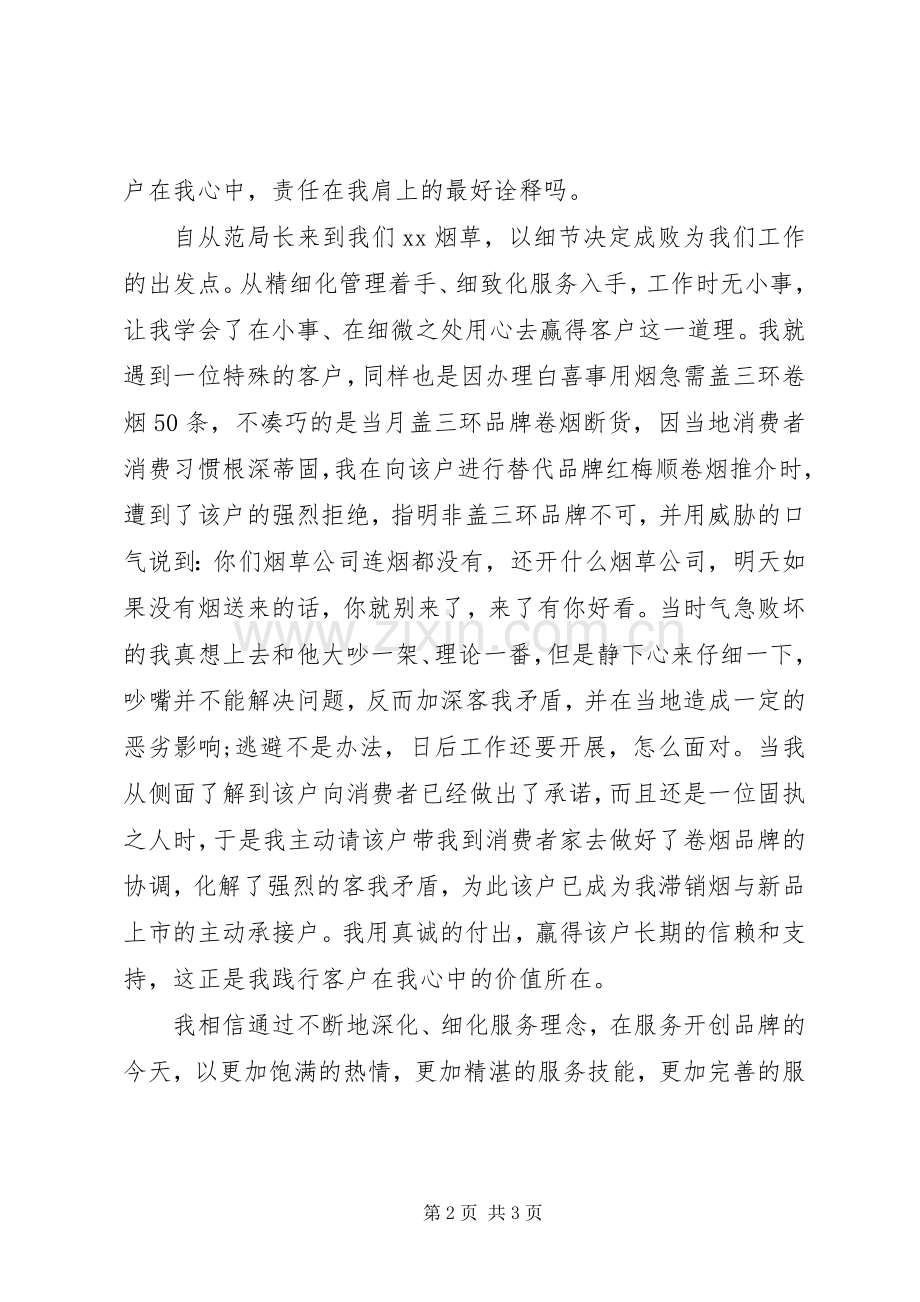 服务在我心中致辞演讲稿.docx_第2页
