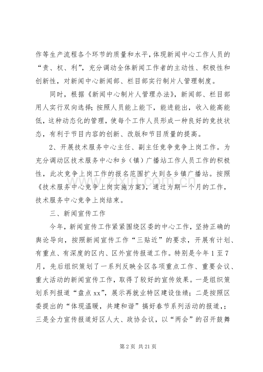 广电局软环境建设年度工作总结.docx_第2页