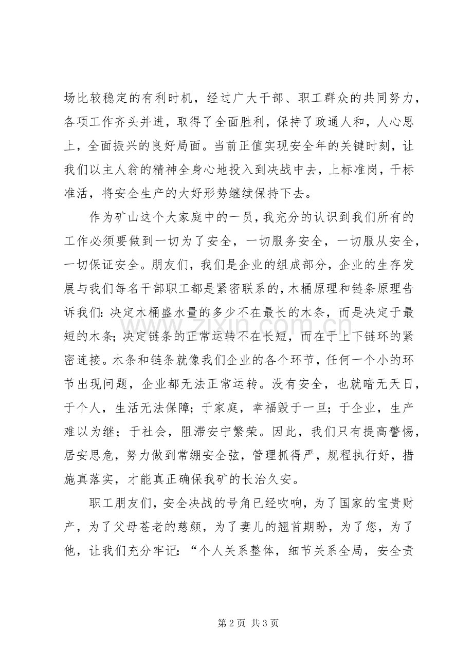 20XX年矿山安全演讲(4).docx_第2页
