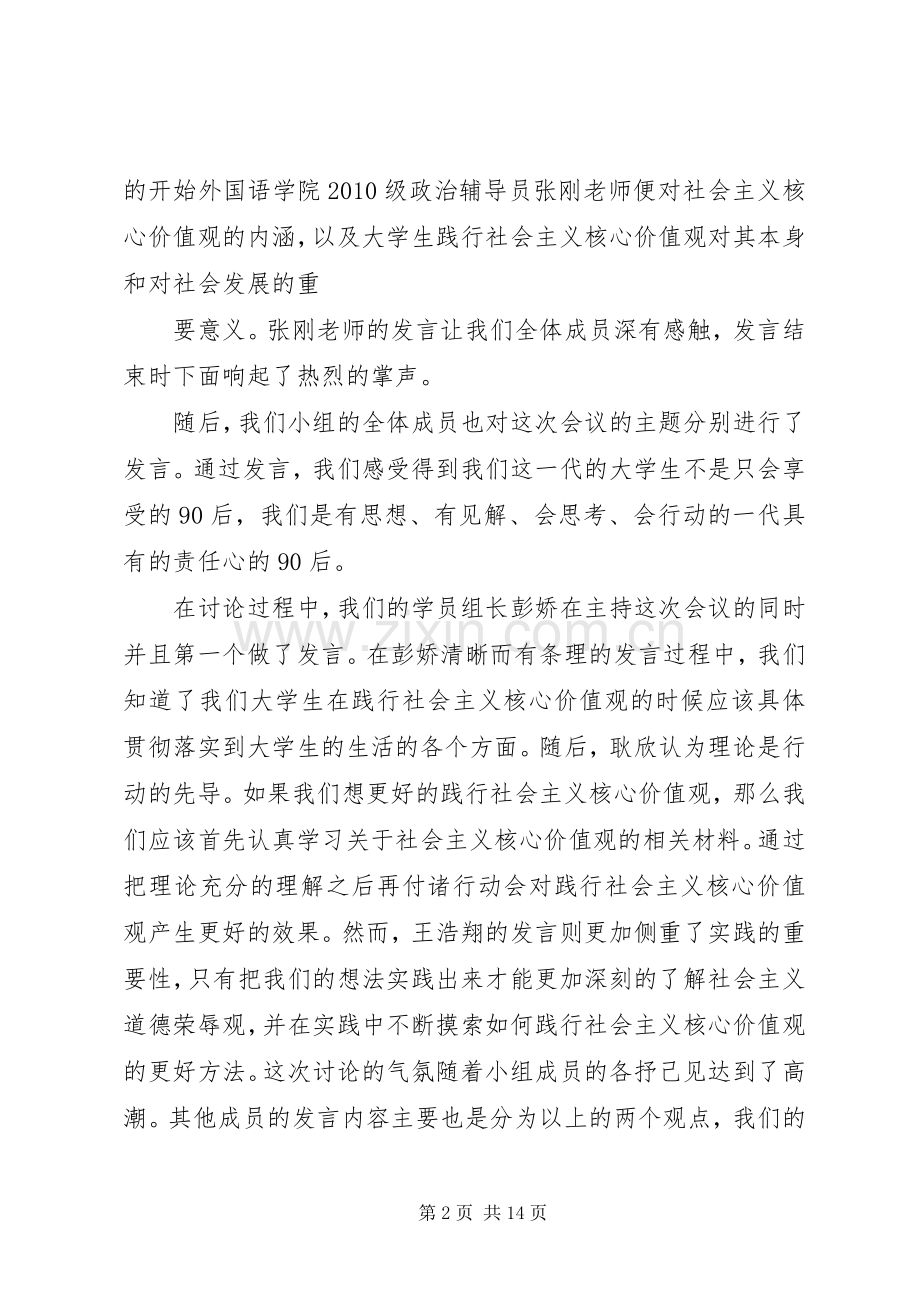 20XX年党课讨论心得6篇 (2).docx_第2页