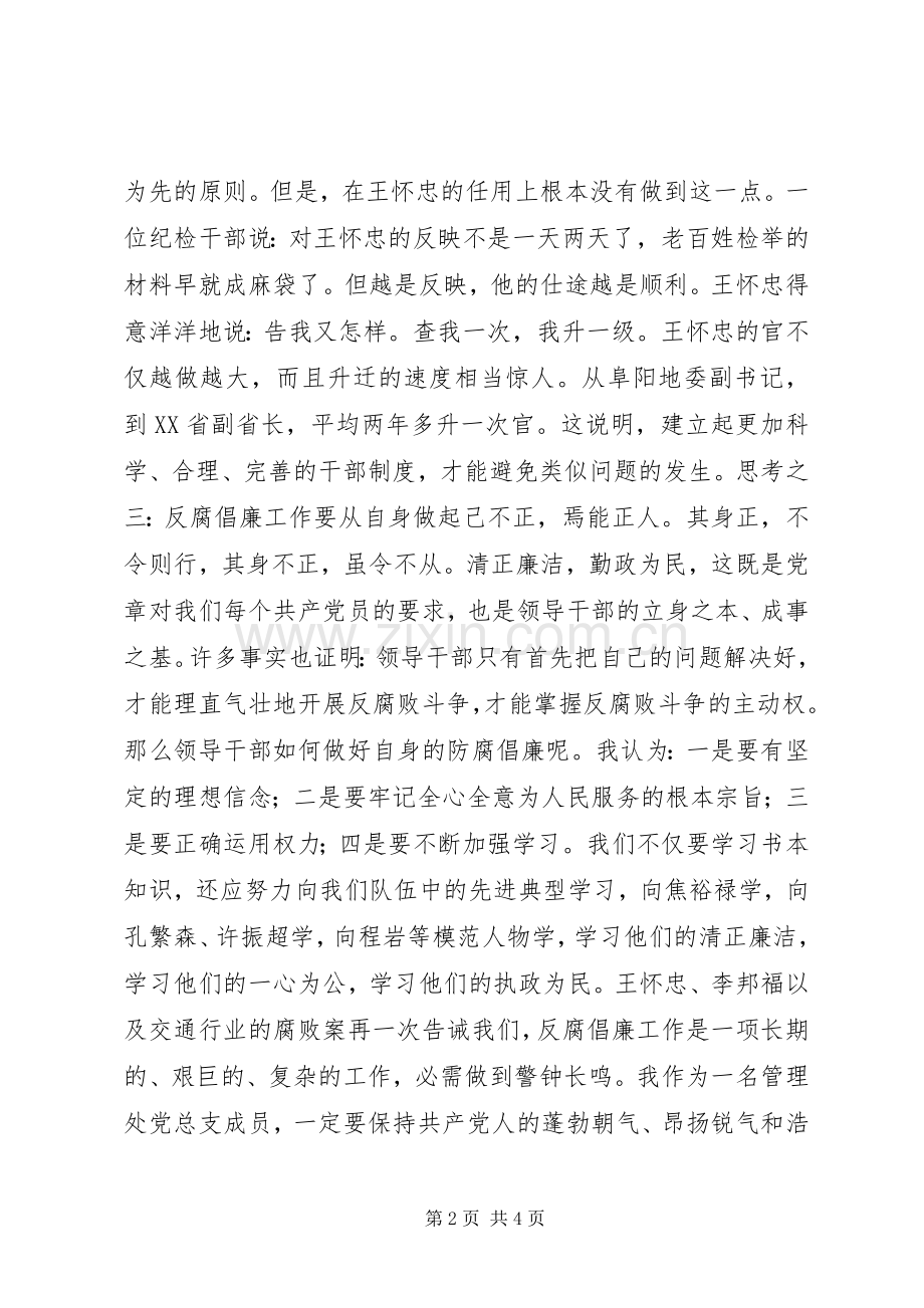 反腐警示教活动心得体会（交通系统干部）.docx_第2页