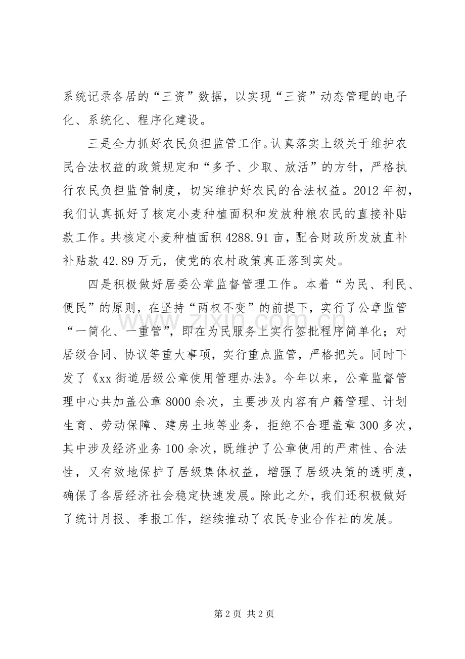 街道经管站工作总结.docx_第2页