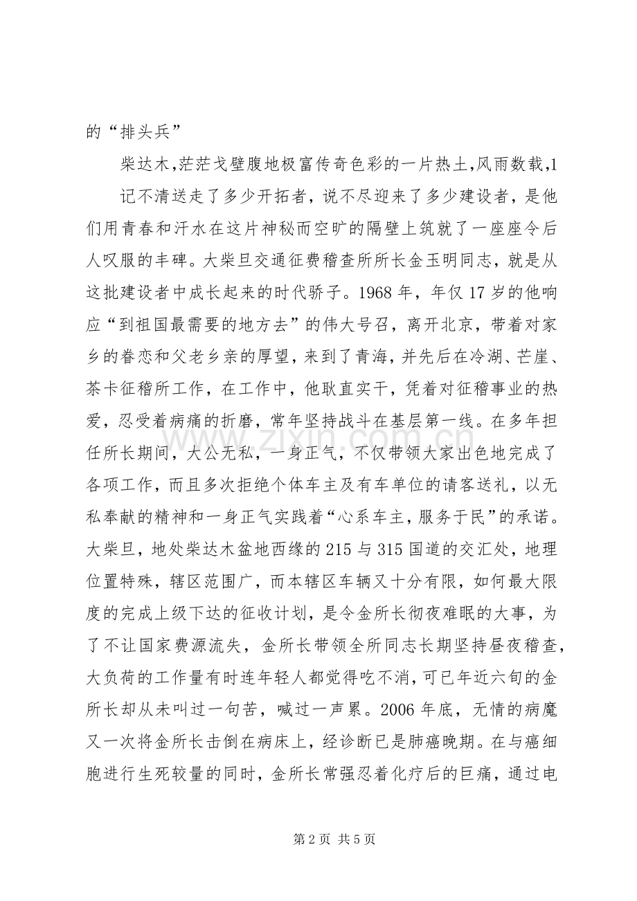 《立足平凡,让青春因奉献而更闪亮》演讲.docx_第2页