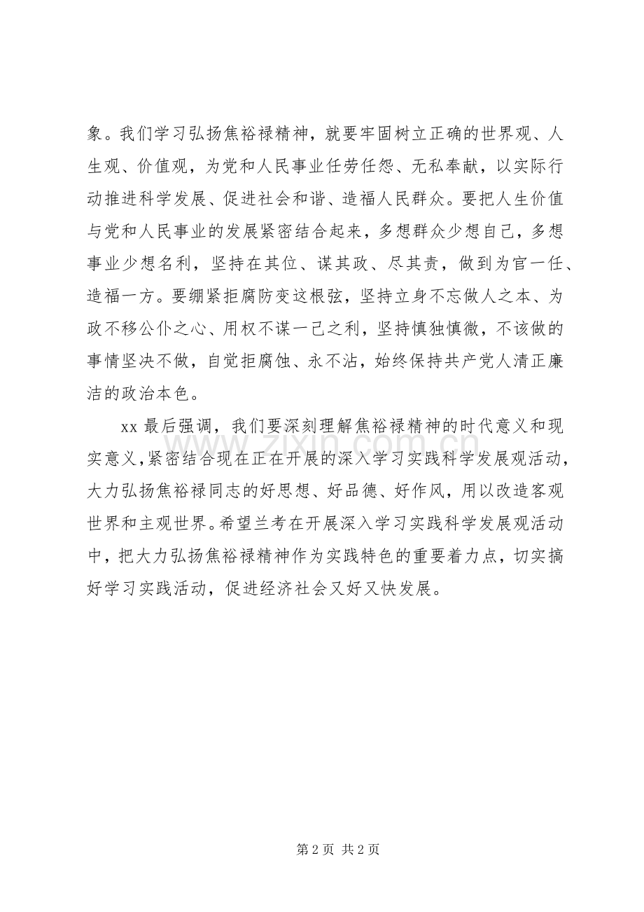 焦裕禄事迹学习心得体会范文(2).docx_第2页