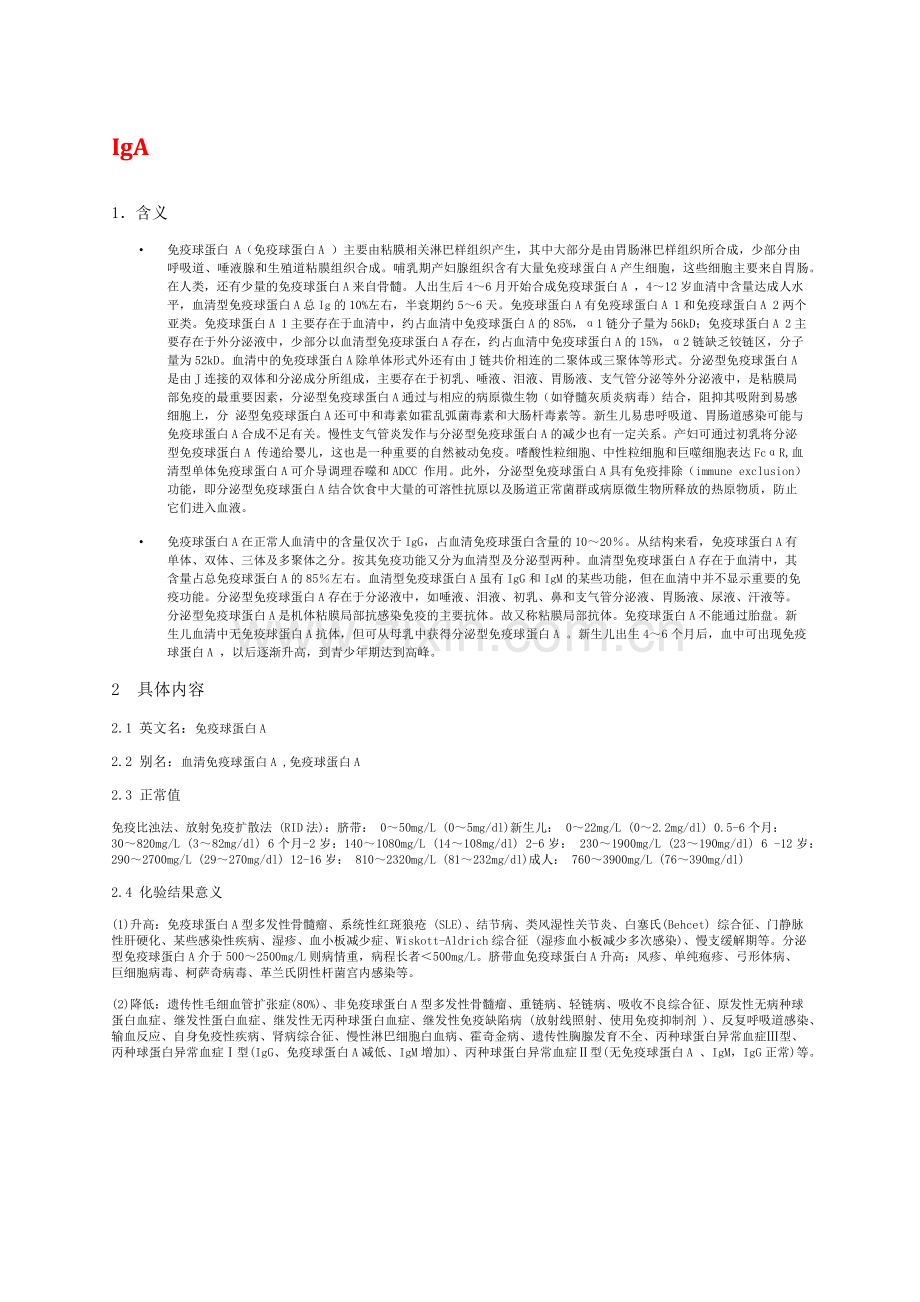 免疫基础知识.docx_第1页