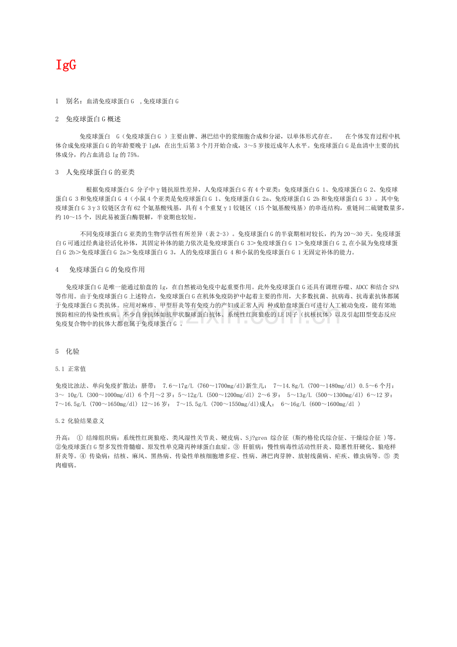 免疫基础知识.docx_第2页