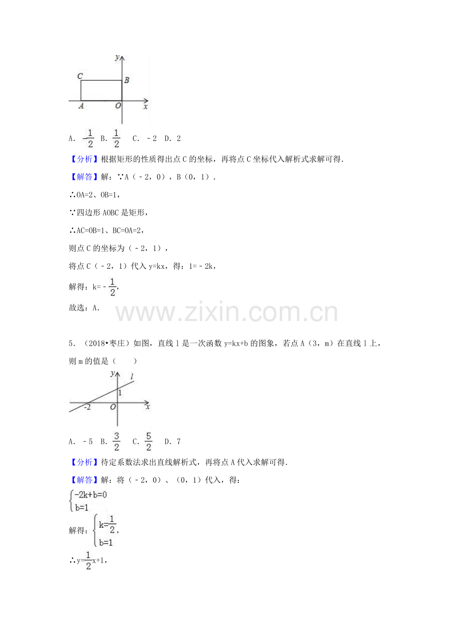2018中考数学试题分类汇编考点14一次函数含解析_449.doc_第2页