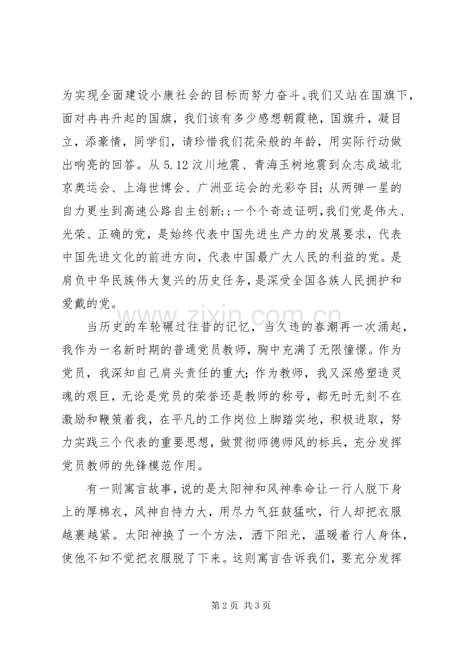 建党九十五周年演讲致辞稿范文.docx_第2页