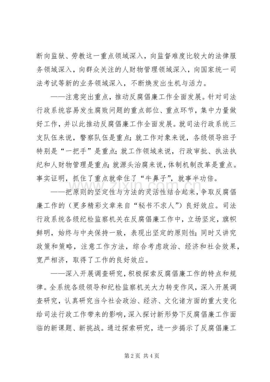 司法行政系统反腐倡廉工作体会.docx_第2页