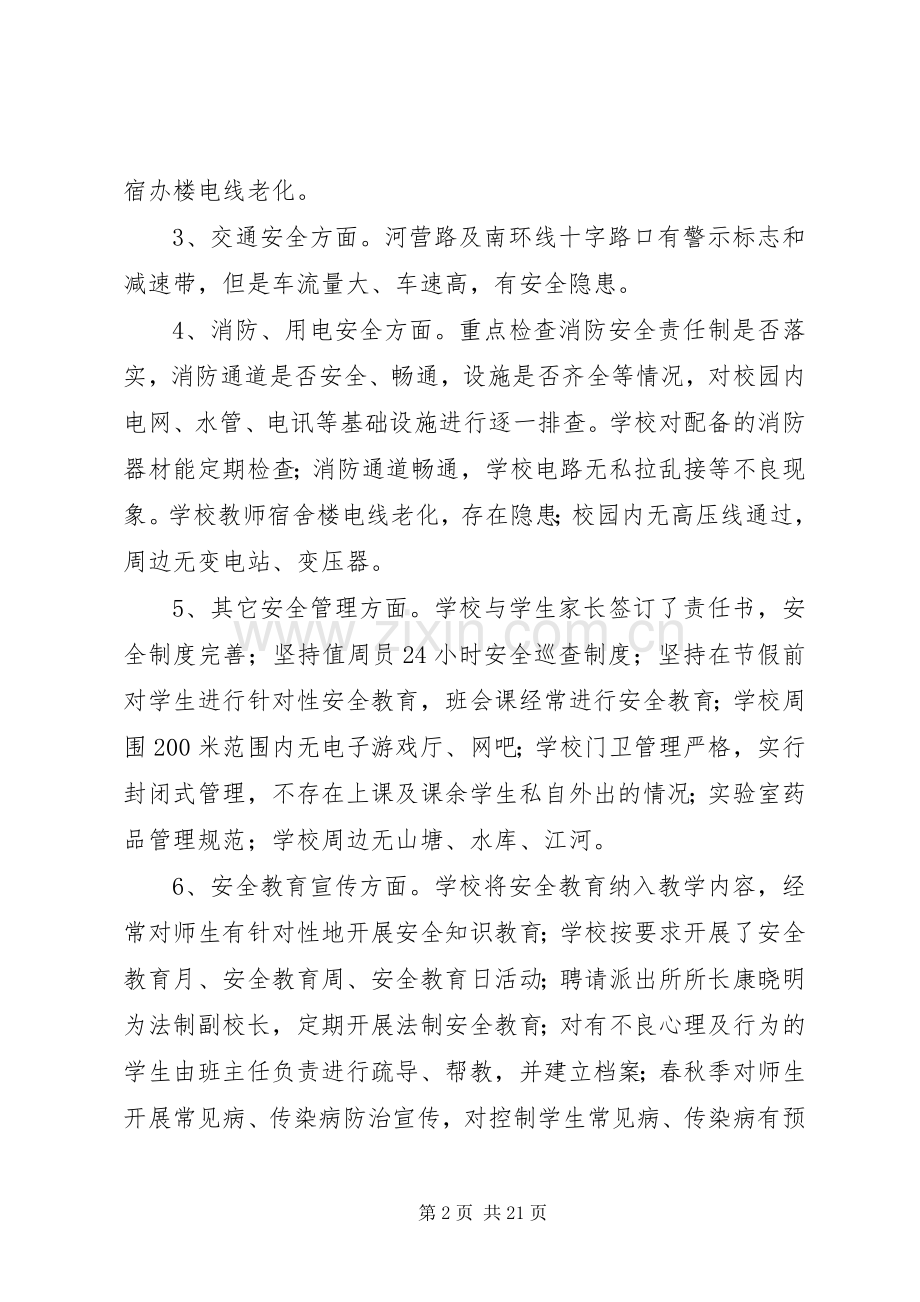 校园周边治安环境整治自查工作总结范文合集.docx_第2页