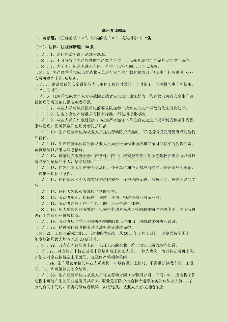 2015高压电工题库(复审).doc_第1页