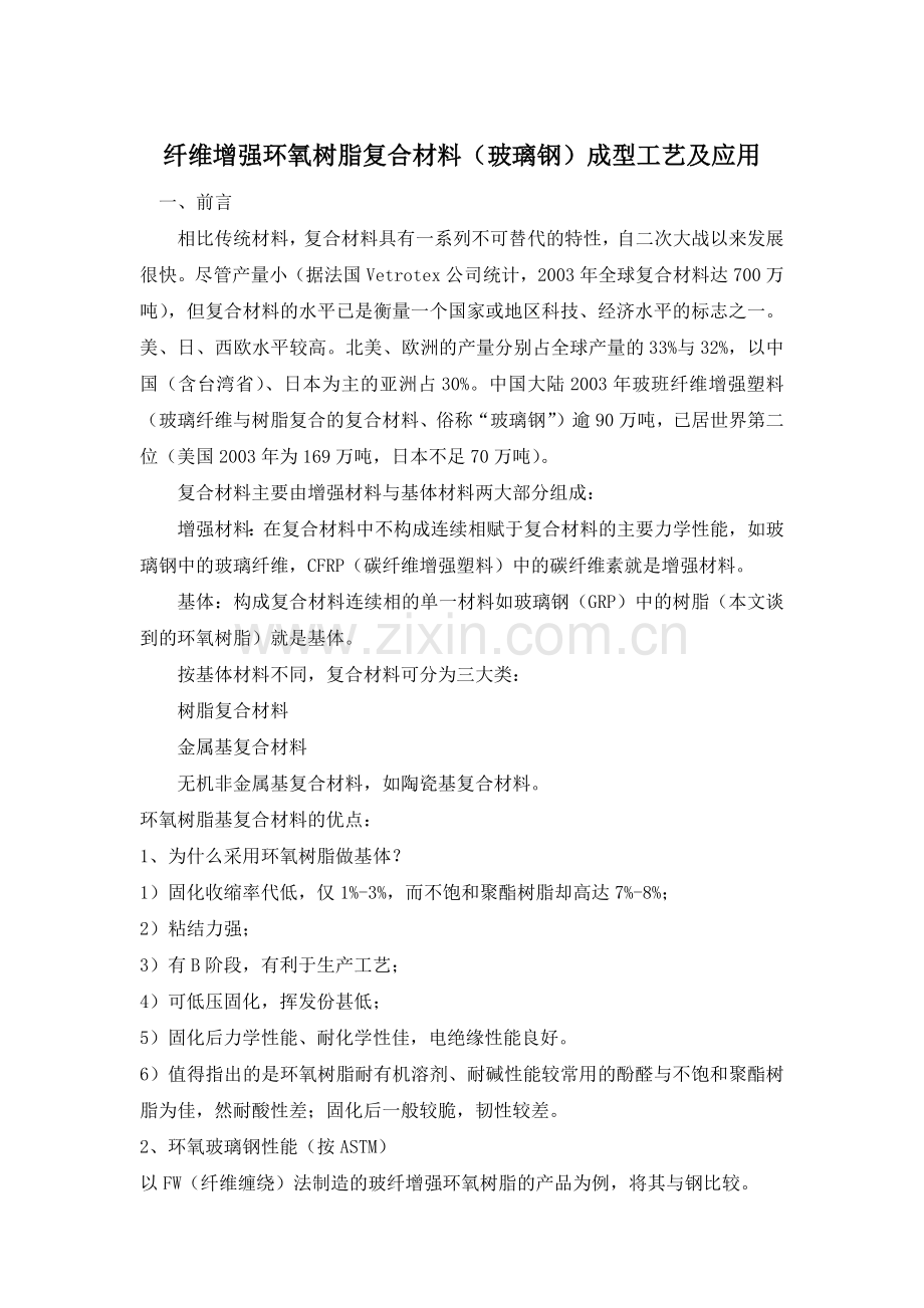 玻璃钢的材质说明.docx_第1页