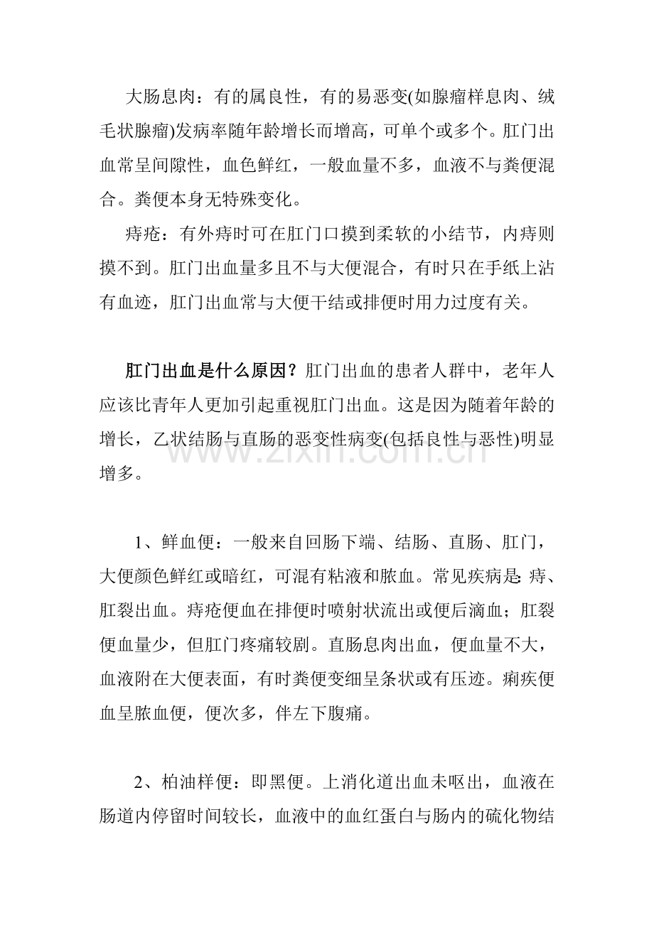 肛门出血是什么原因.doc_第2页