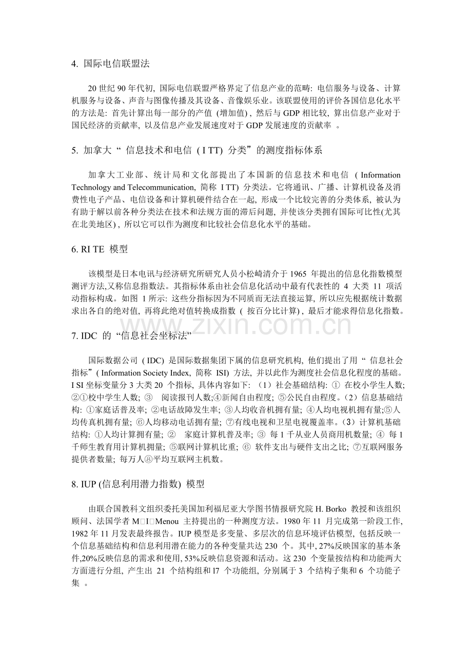 国内外信息化的度量指标.doc_第2页