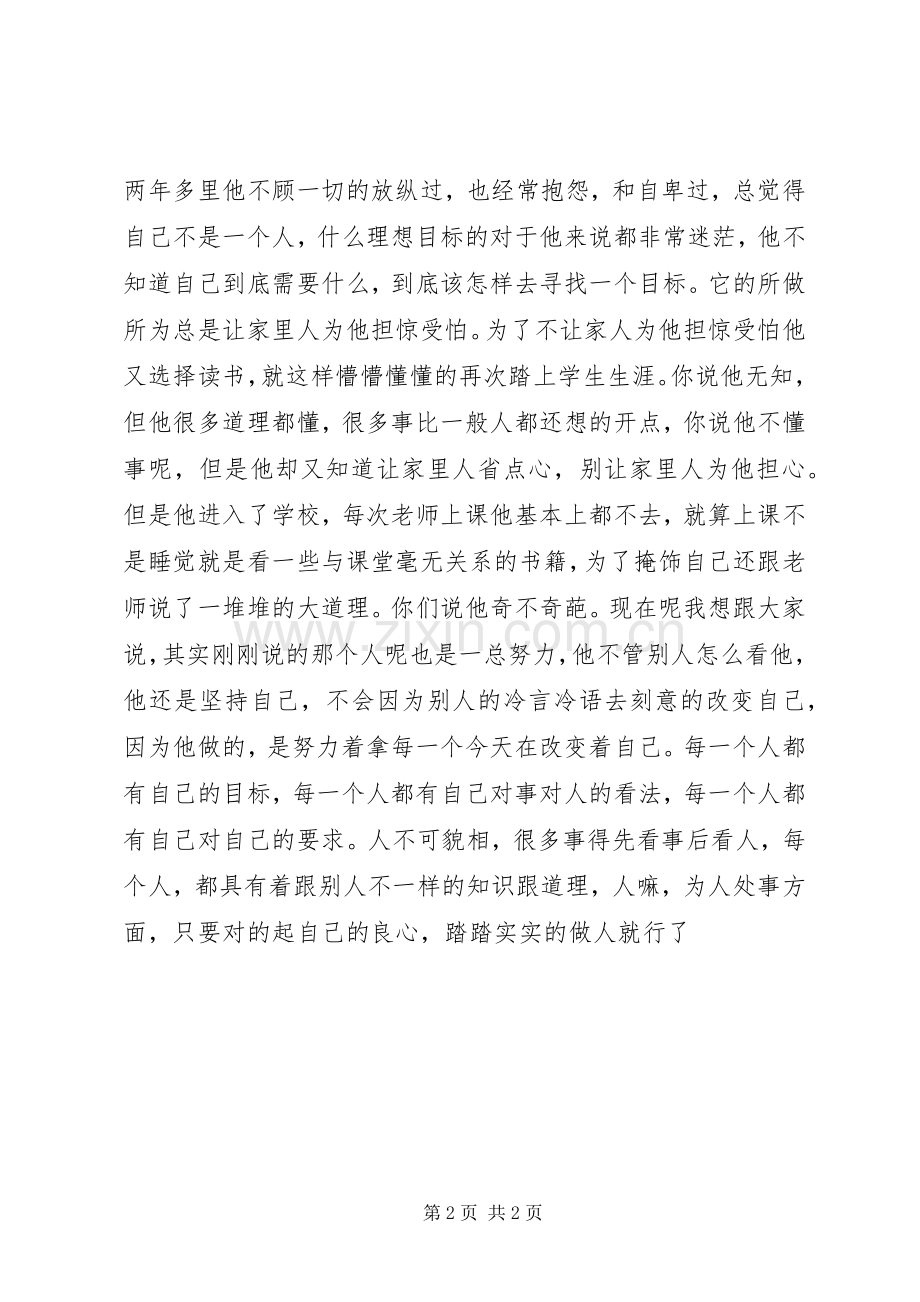 《昨天今天明天！》演讲稿范文.docx_第2页