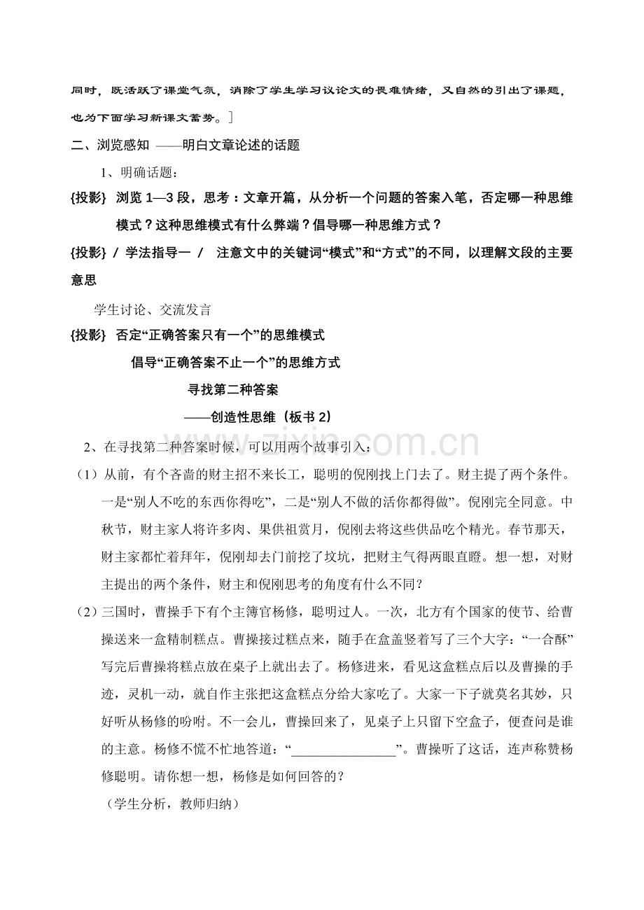 事物的正确答案不止一个 (2).doc_第2页