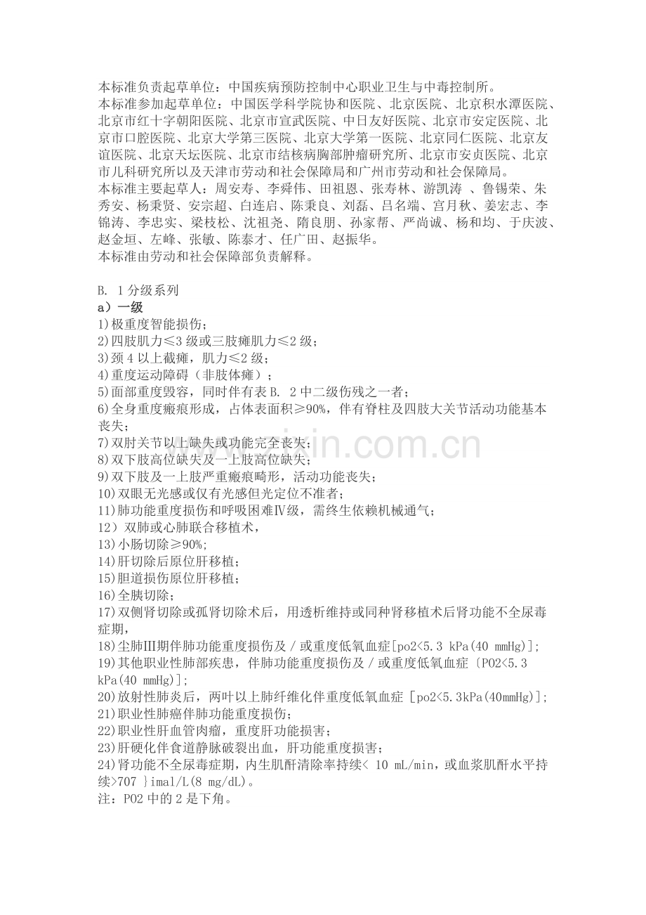 劳动能力鉴定—职工工伤与职业病致残等级分级.docx_第2页