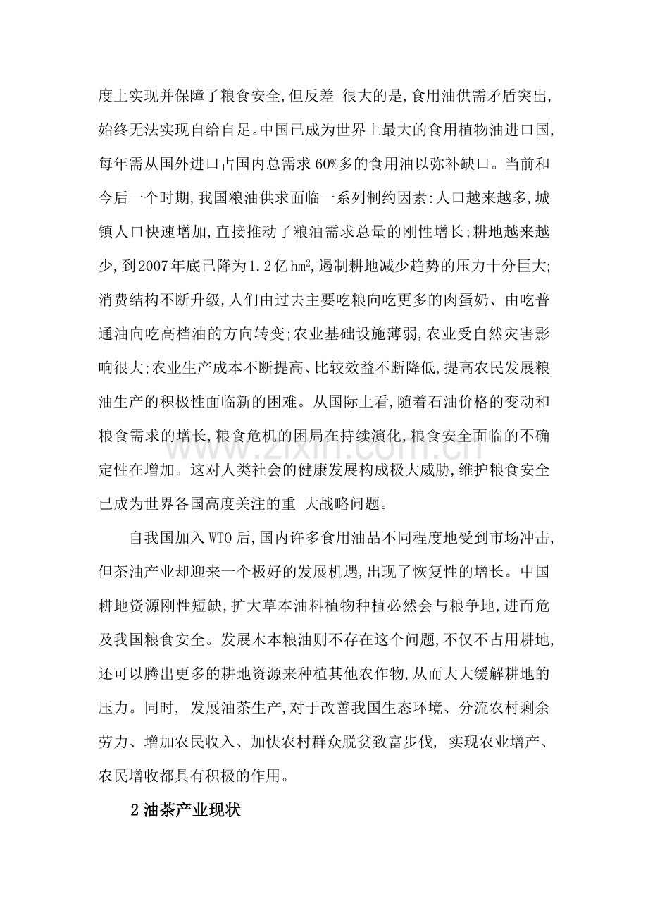 我国油茶产业现状及发展对策.docx_第2页