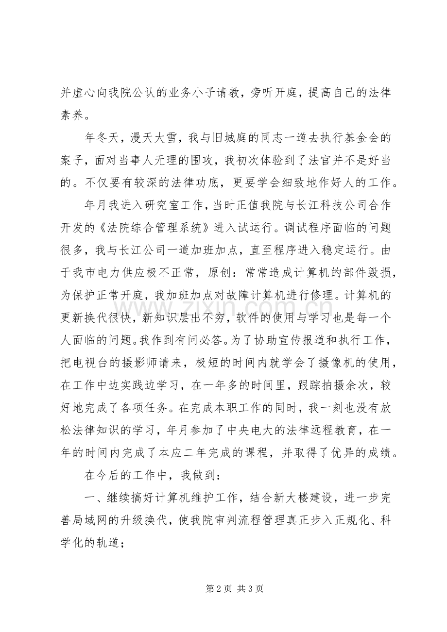 法院竞职演讲一.docx_第2页