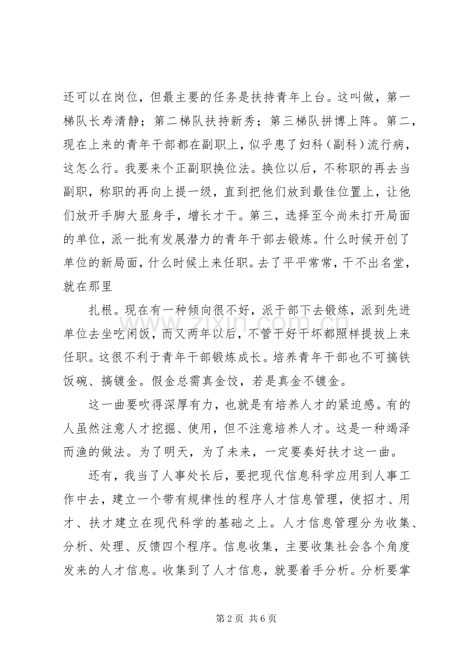 20XX年人事演讲(3篇).docx_第2页