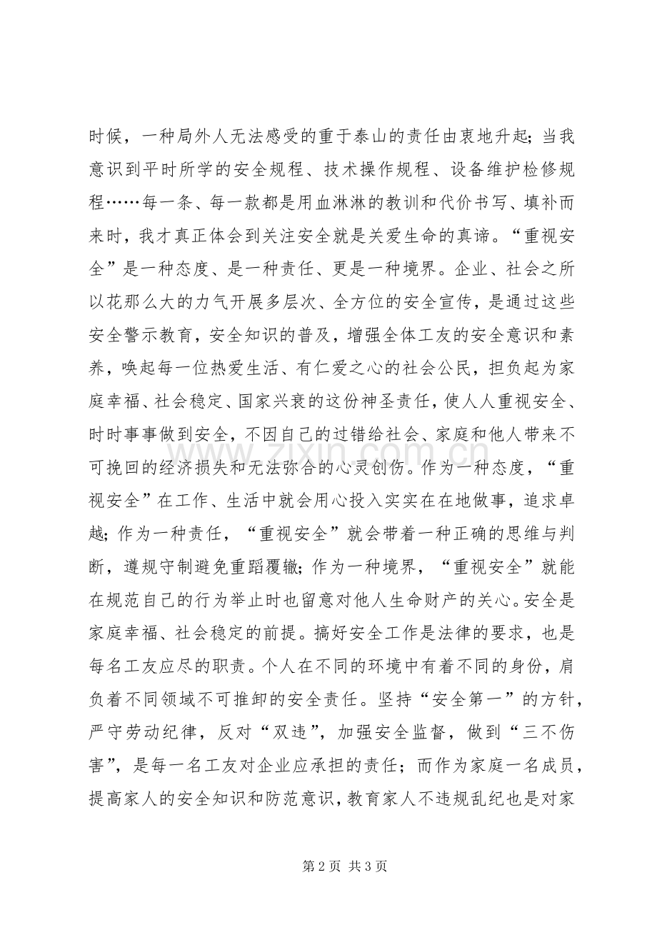 安全生产月演讲致辞.docx_第2页