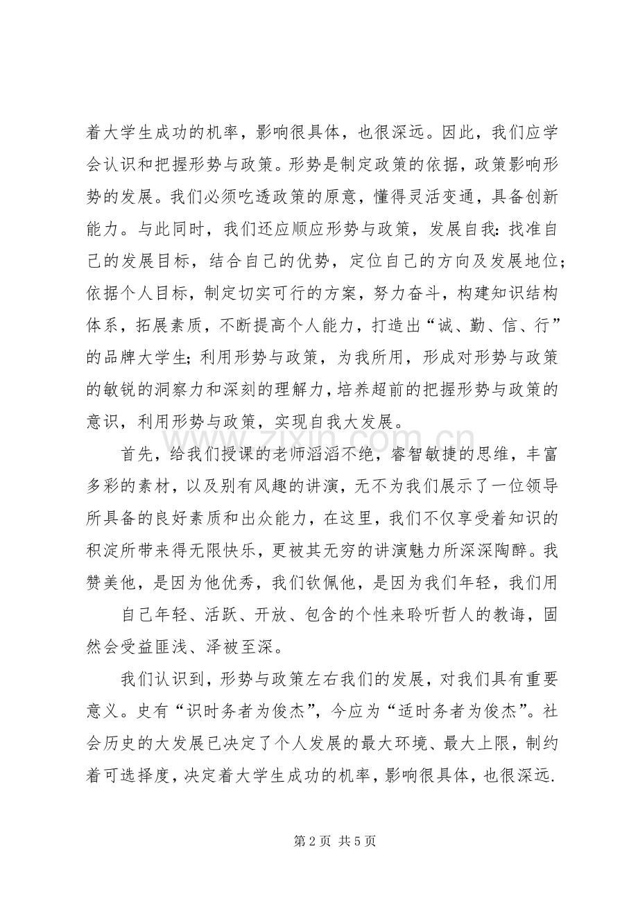 《形势与政策》之心得体会2 (2).docx_第2页