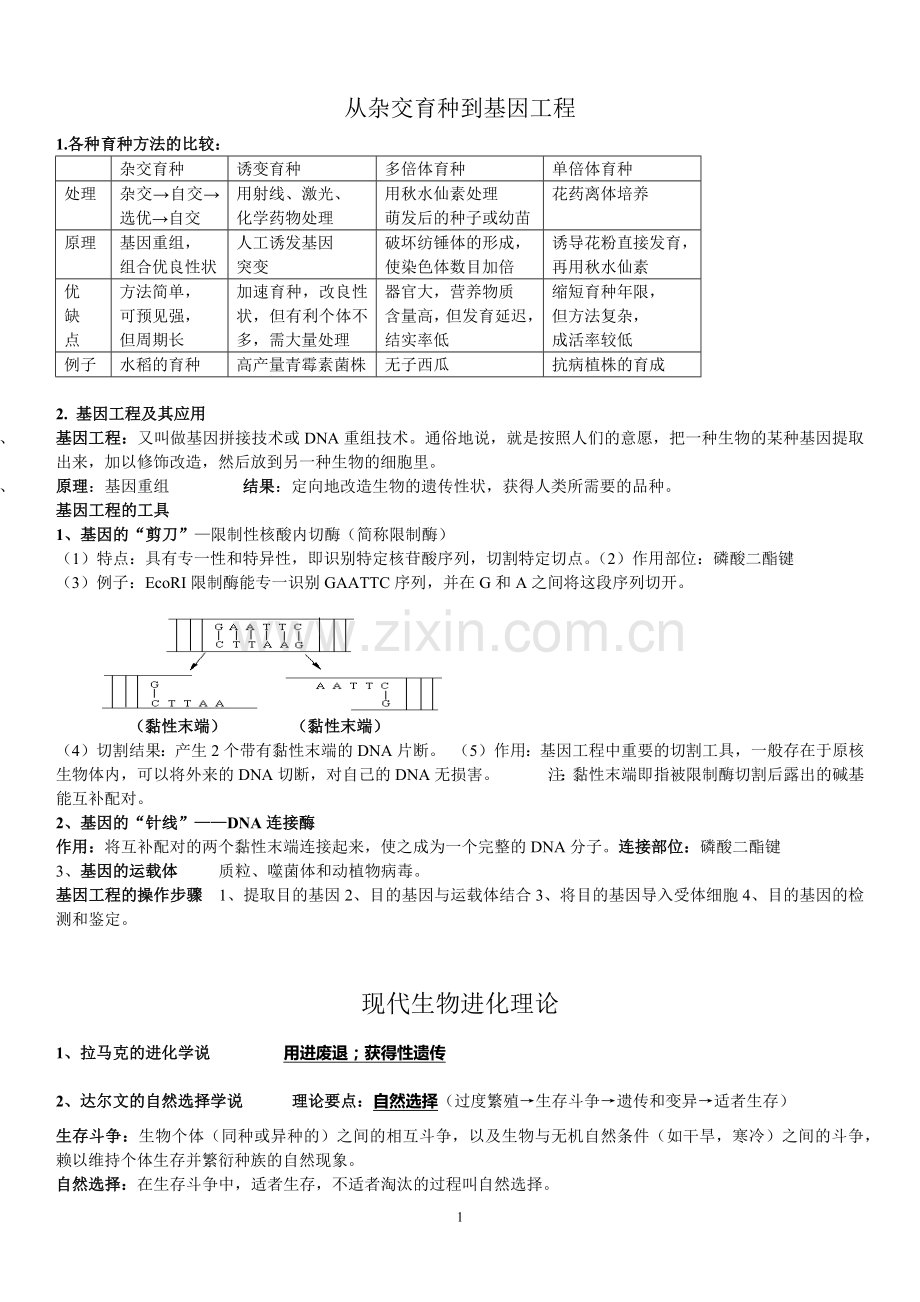 高中生物名词解释 概念解释.docx_第1页