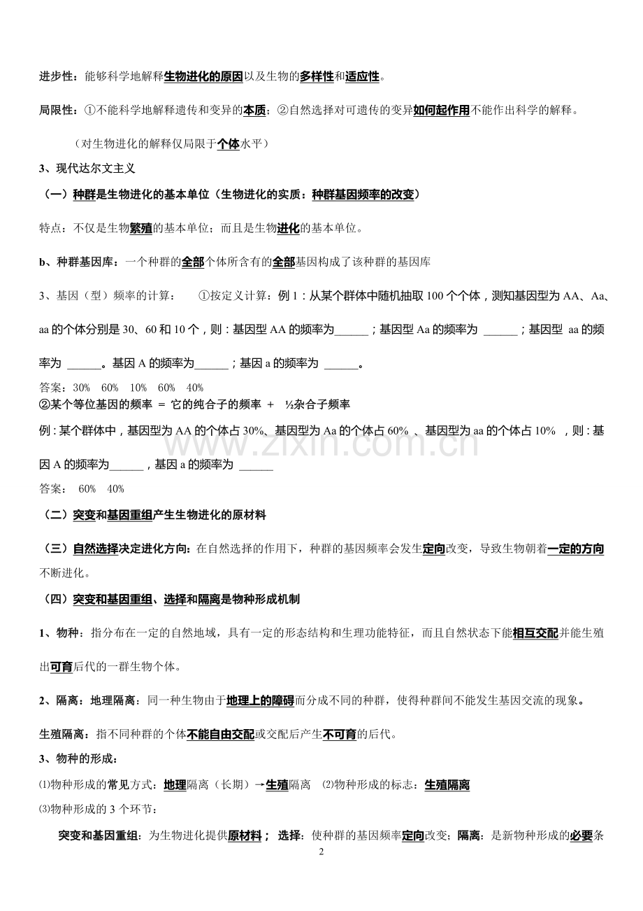 高中生物名词解释 概念解释.docx_第2页