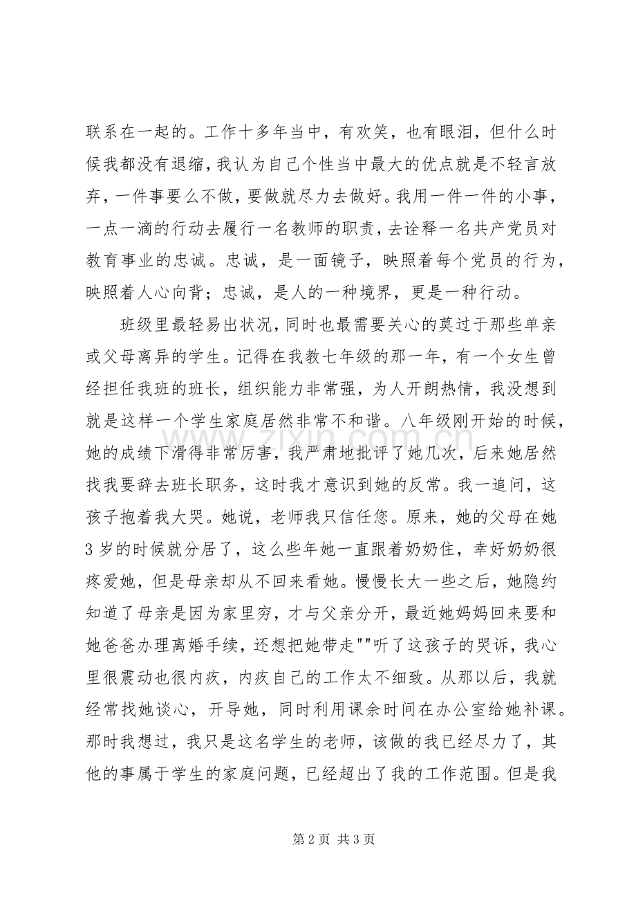 创先争优当表率,提质增效做贡献致辞演讲稿.docx_第2页