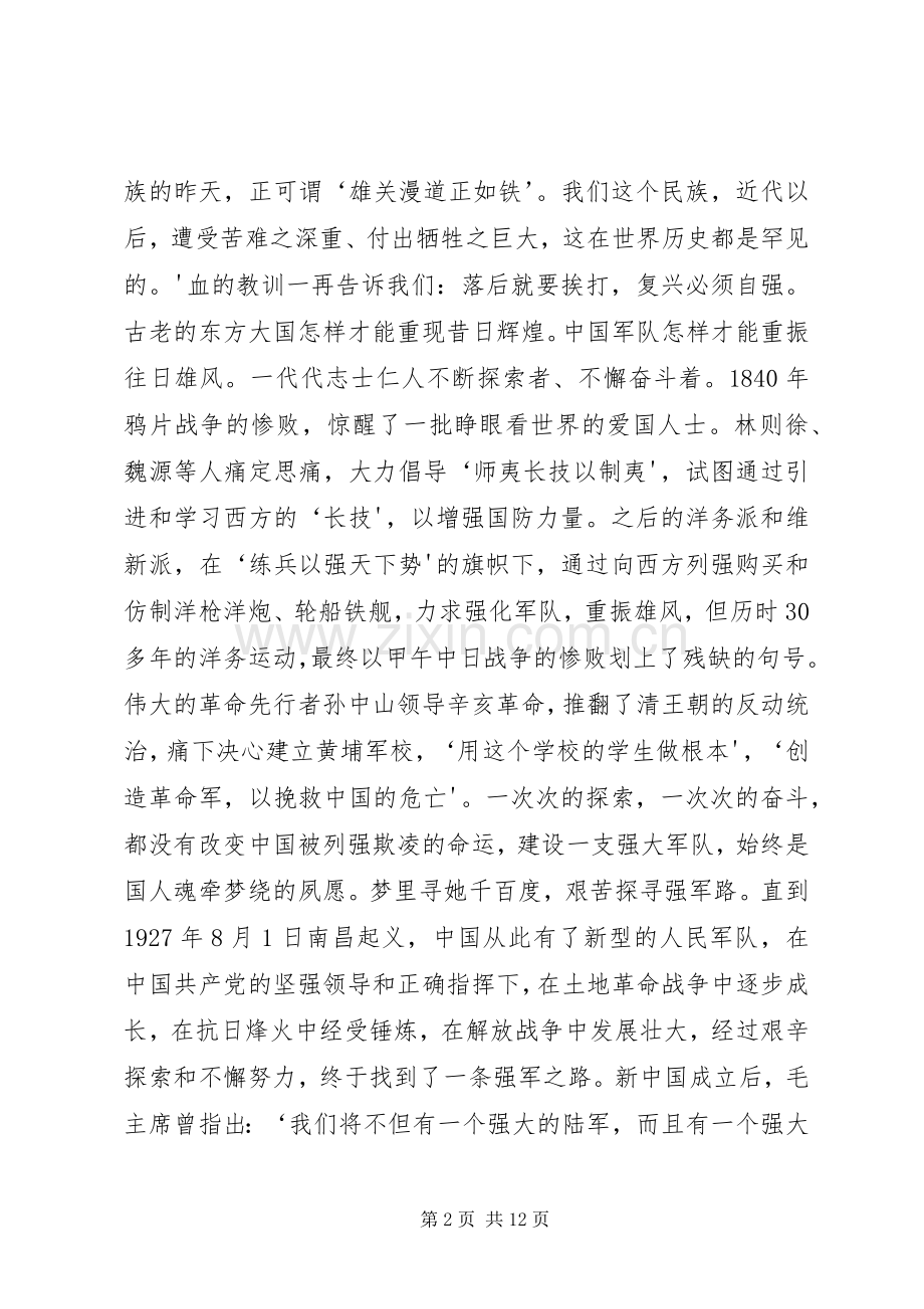 20XX年献身强军实践征文演讲5篇(4).docx_第2页