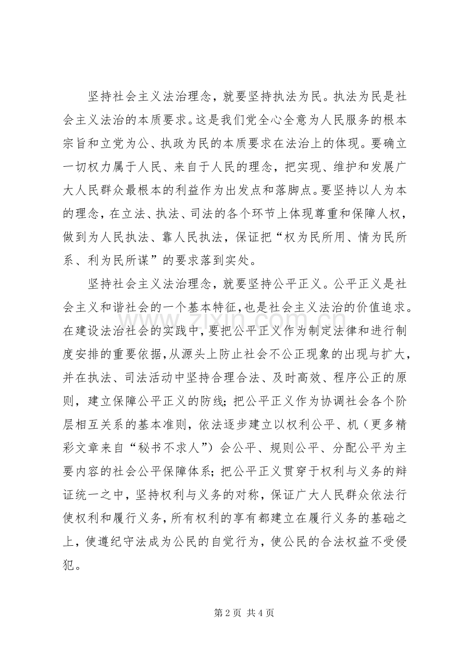 检察官为社会主义法治建设贡献力量演讲致辞稿.docx_第2页
