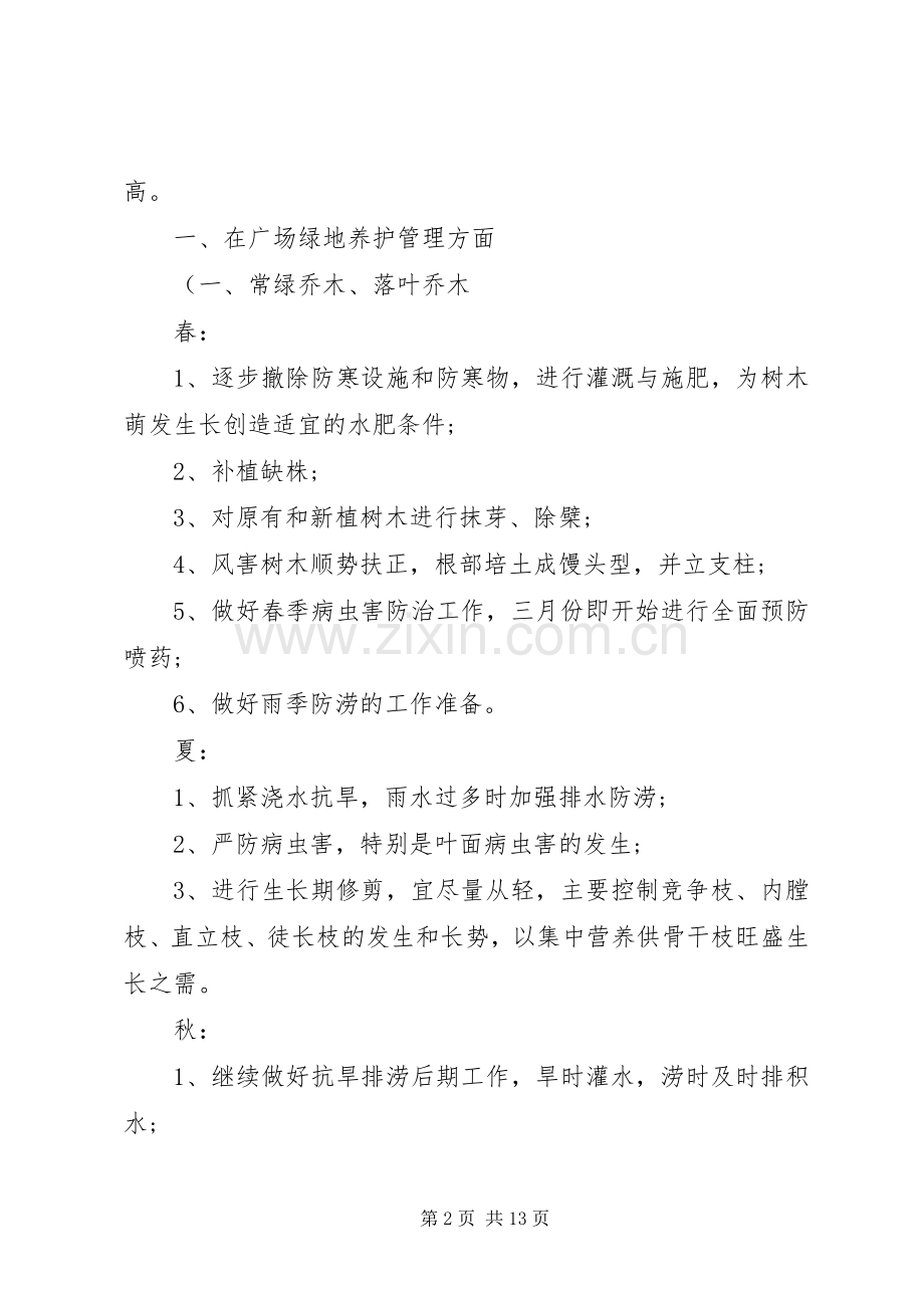 园林绿化养护的年终总结.docx_第2页