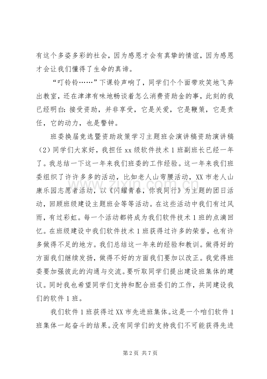 党的演讲致辞范文4篇.docx_第2页