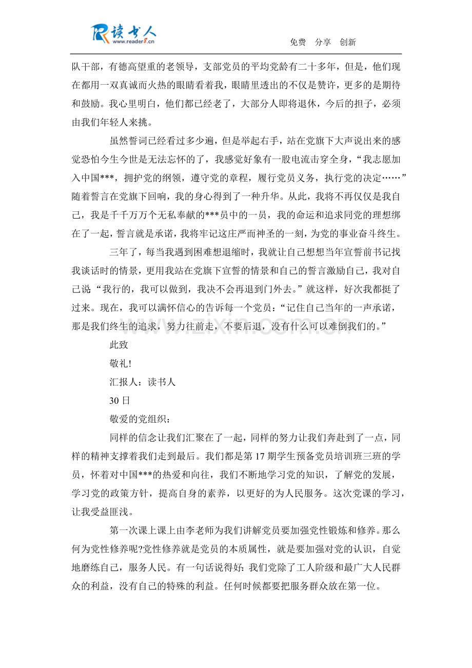 思想汇报范文：不断迈步向前.docx_第2页