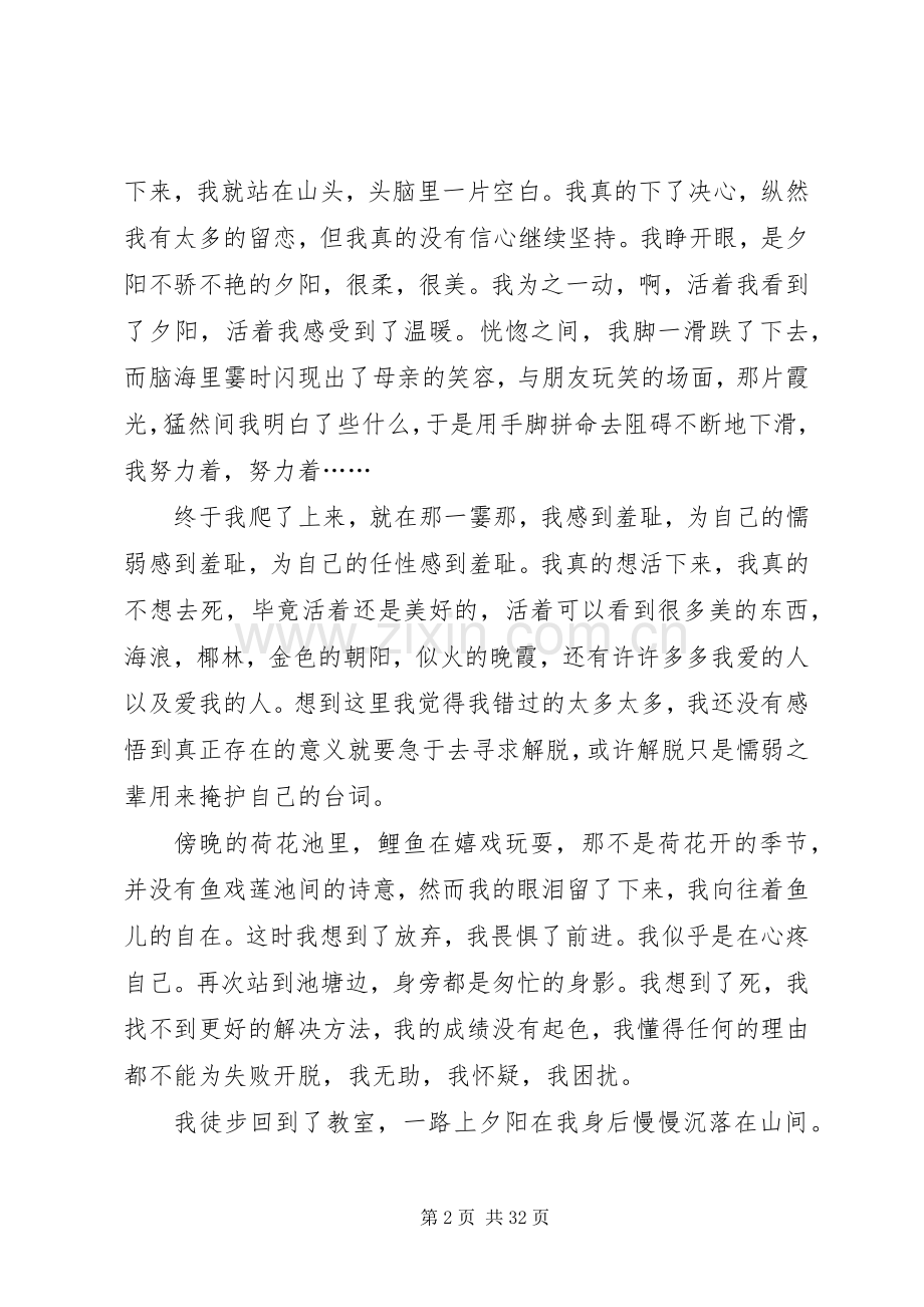 放慢脚步演讲稿范文.docx_第2页