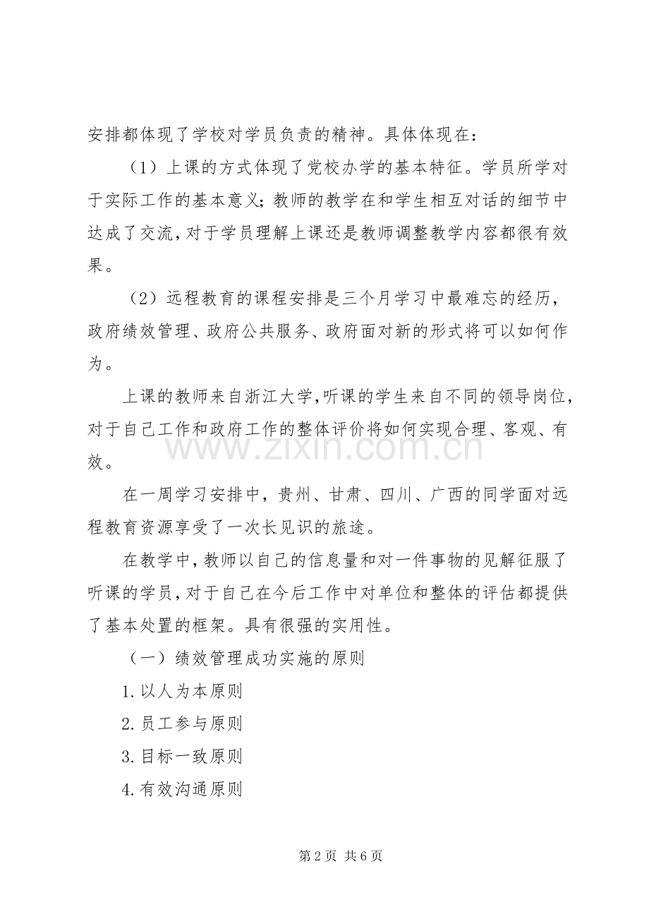 20XX年省委党校学习心得体会 (2).docx_第2页