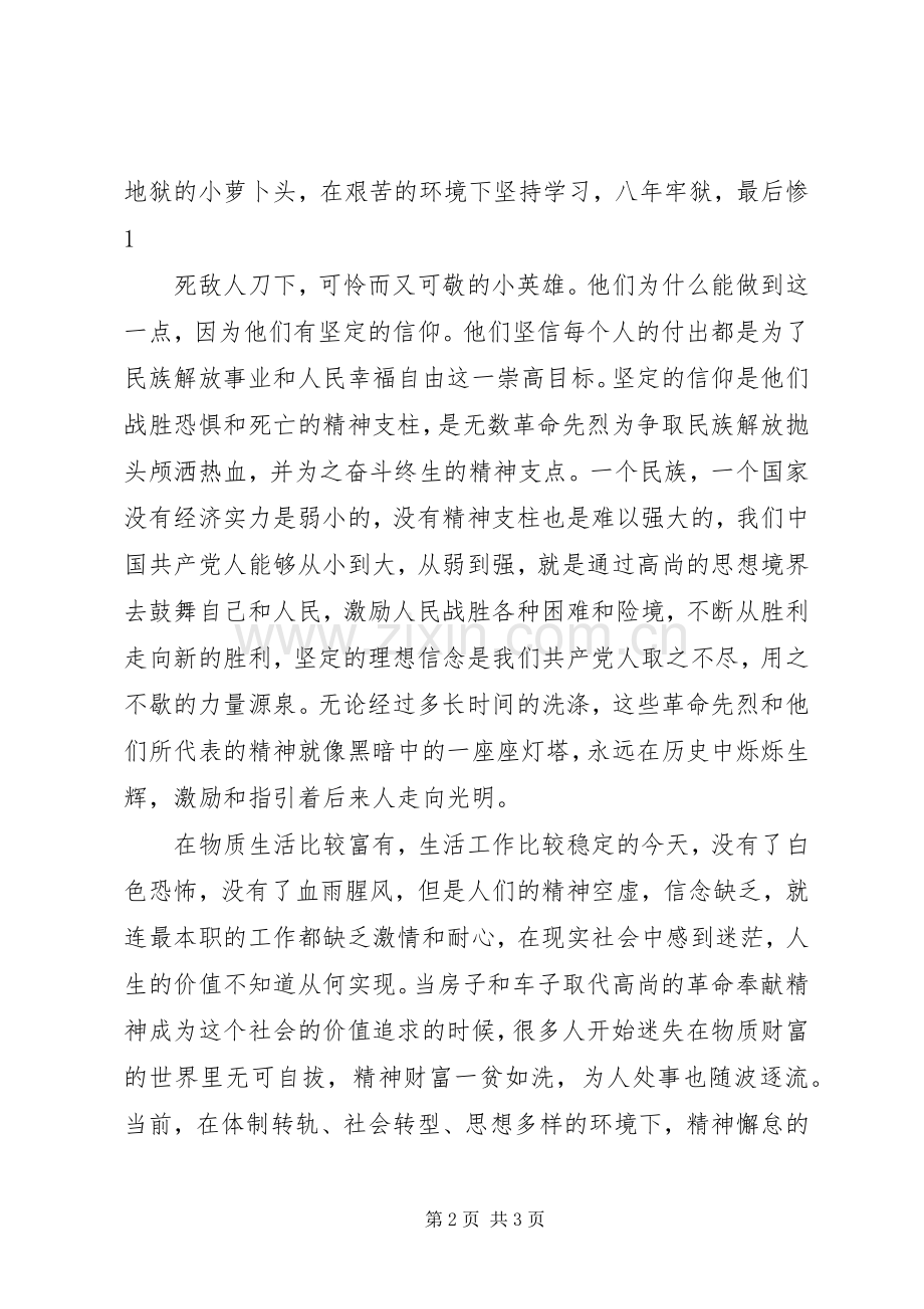 红色旅游心得体会10篇_2.docx_第2页