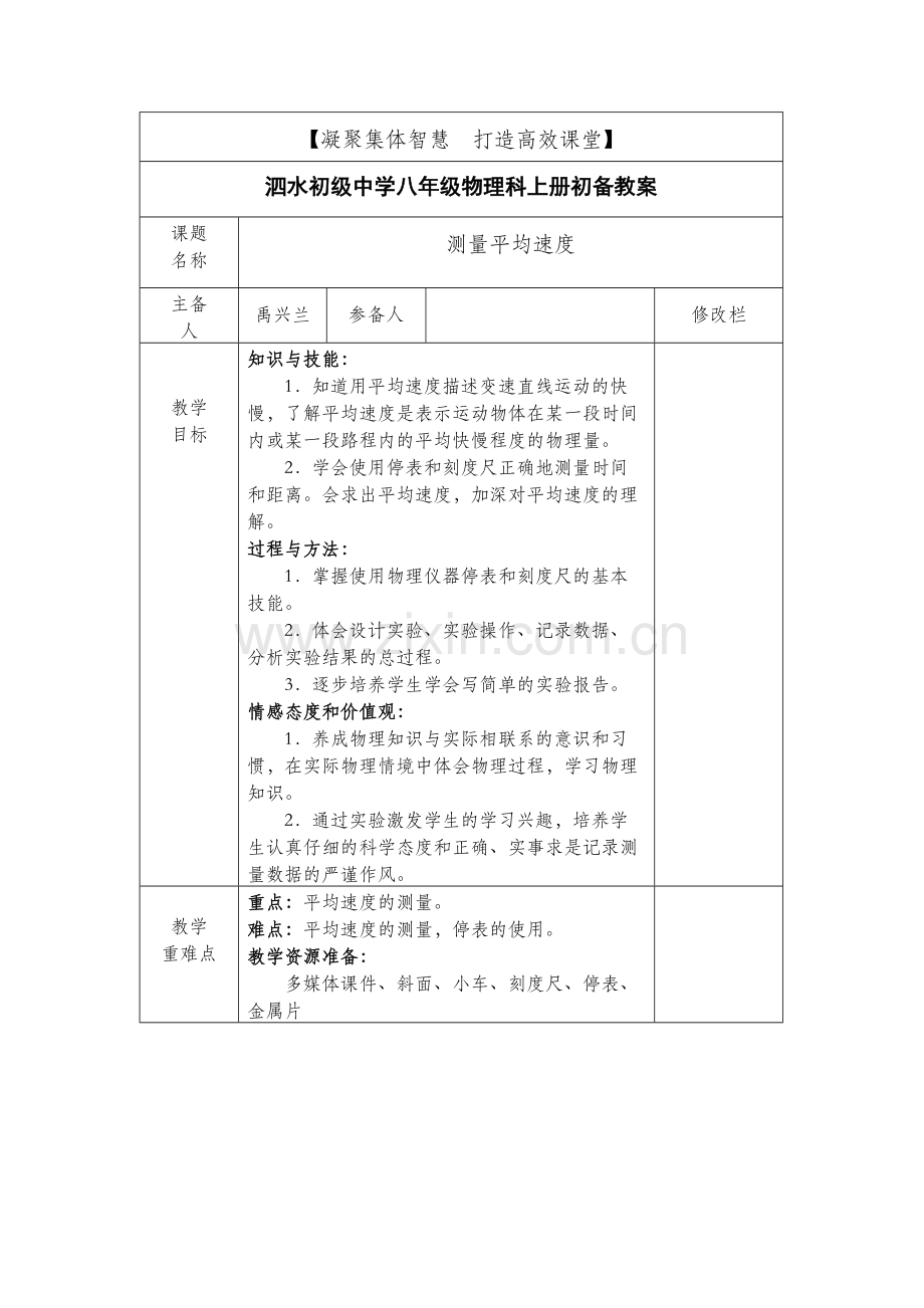 测量平均速度.docx_第1页