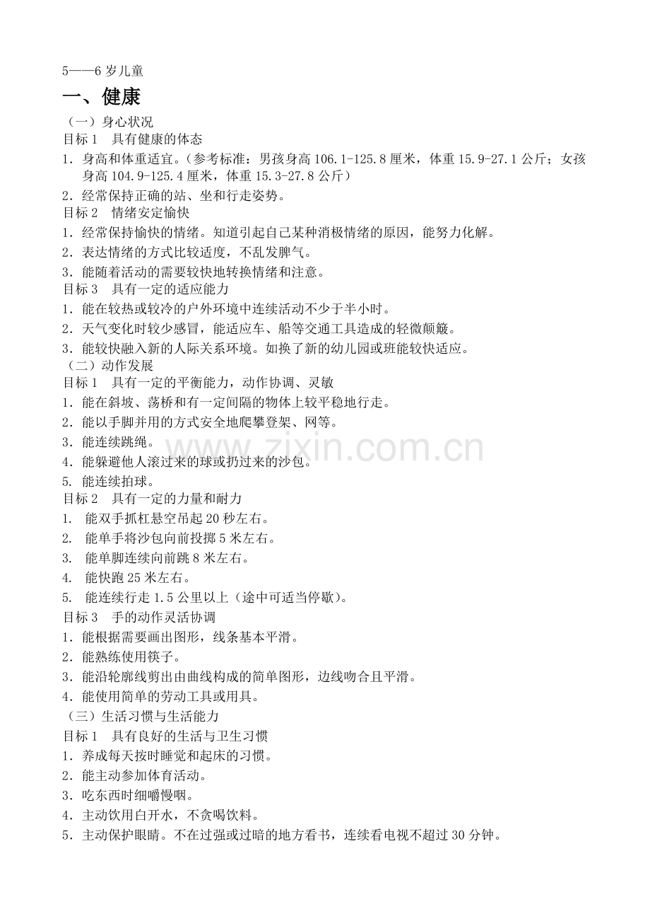 大班5-6岁儿童学习与发展指南归总.doc_第1页