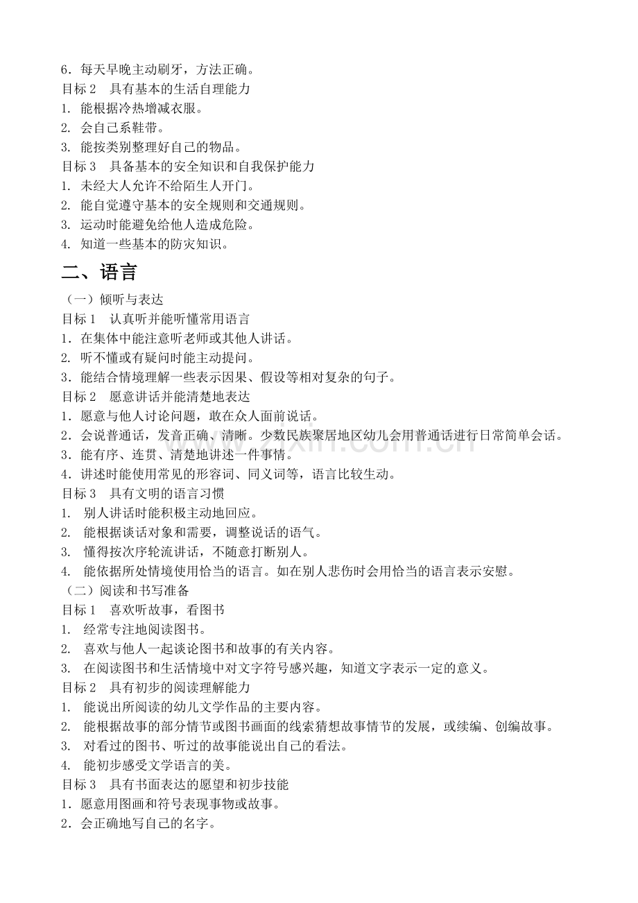 大班5-6岁儿童学习与发展指南归总.doc_第2页