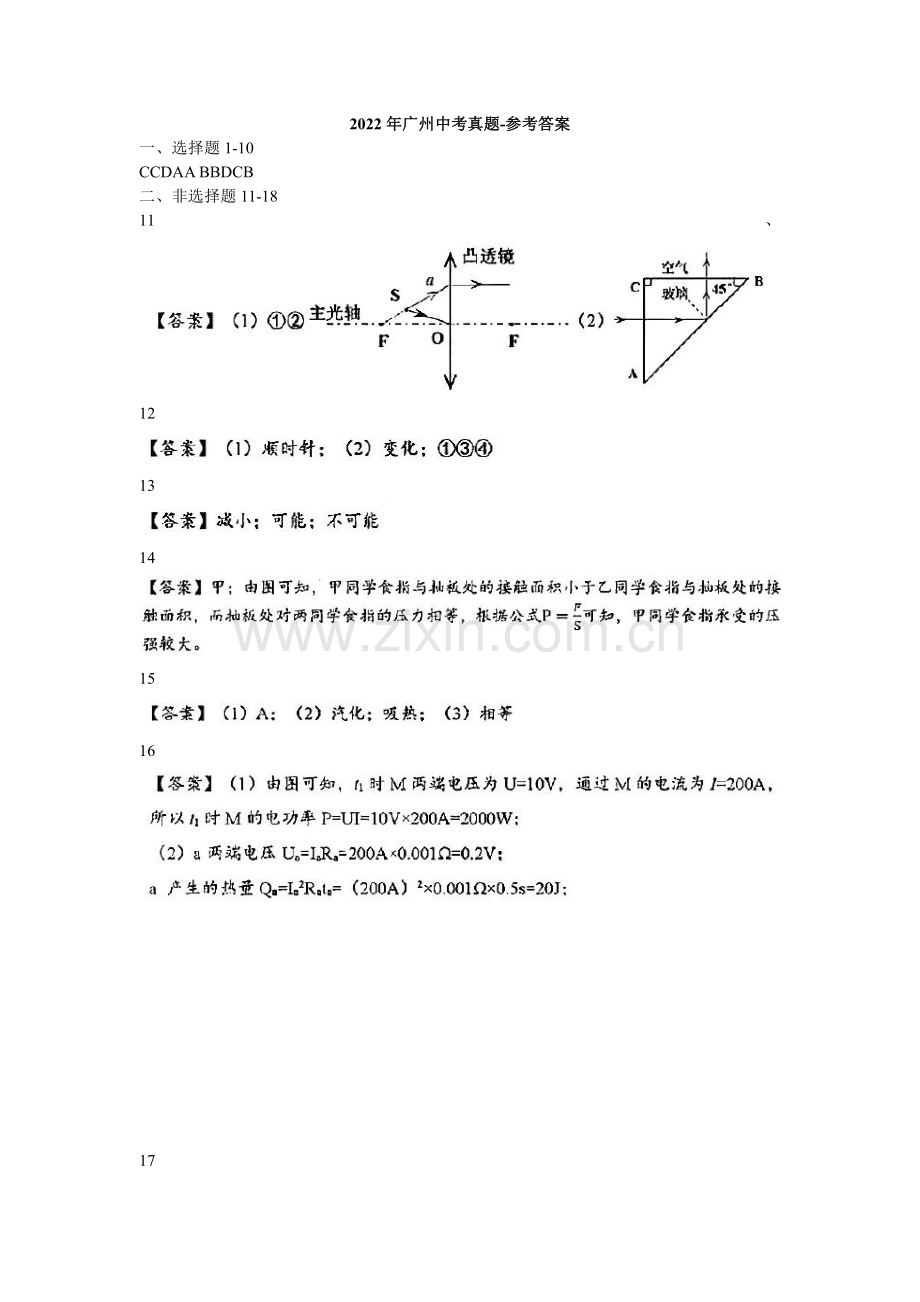 2022年广州中考物理真题试卷答案.pdf_第1页