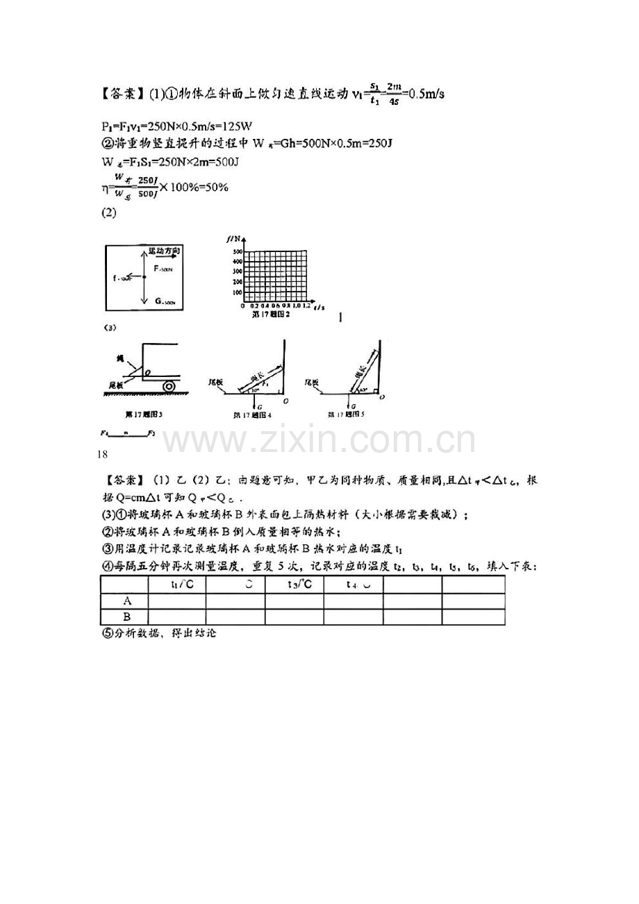 2022年广州中考物理真题试卷答案.pdf_第2页