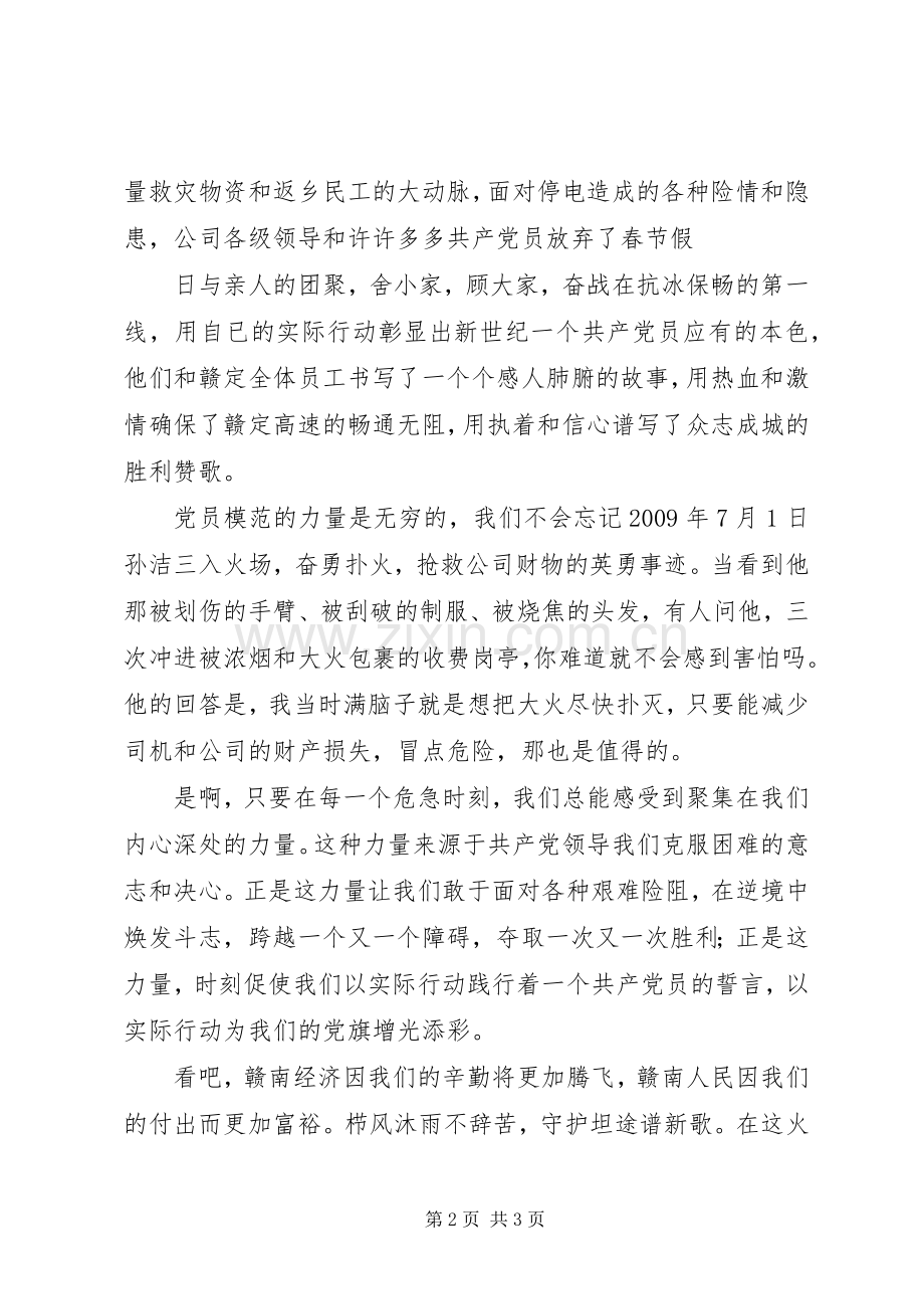 “我为党旗添光彩”致辞演讲稿.docx_第2页