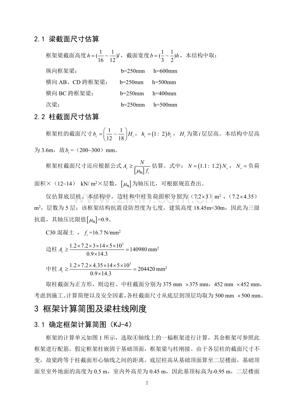 我的结构设计1 结构计算书经典.doc_第2页