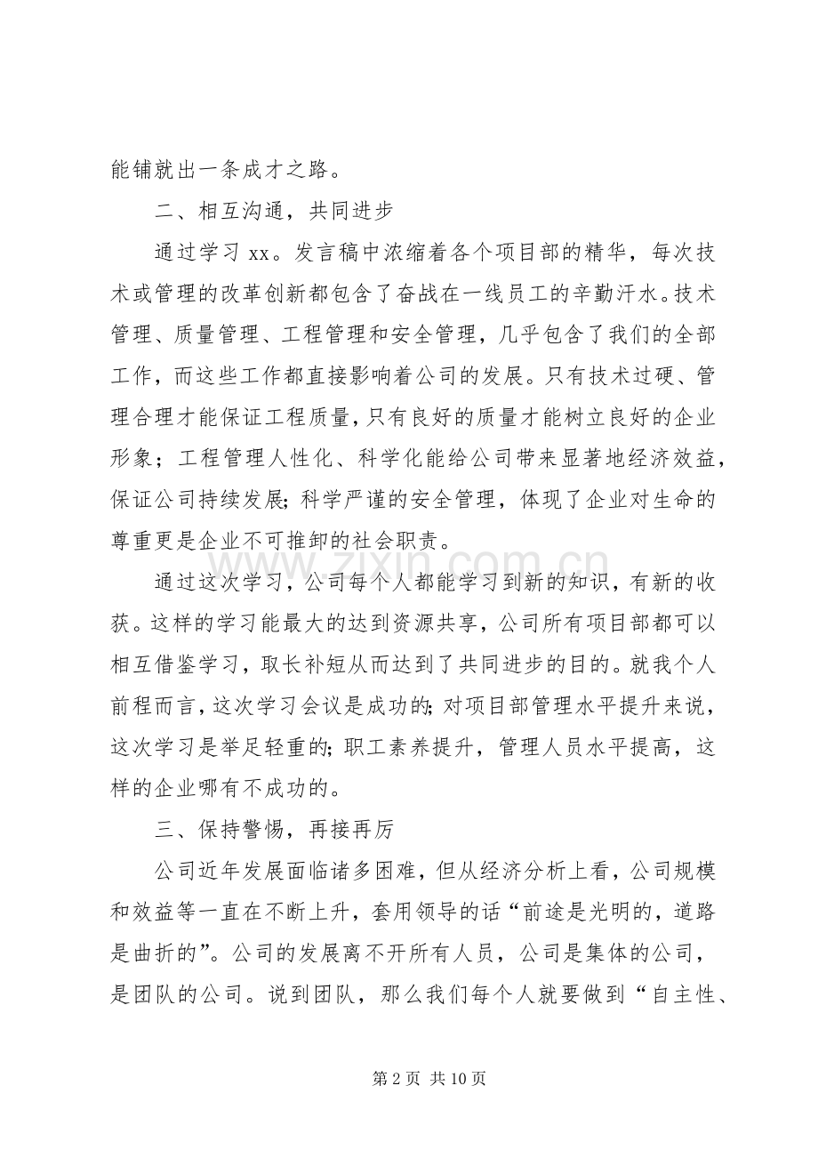 关于专题会议的心得体会.docx_第2页